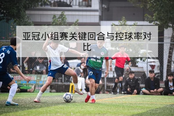NBA常规赛关键回合赛后战术复盘