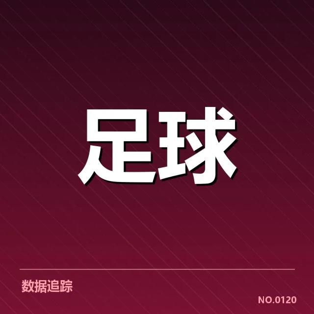 德甲榜首之争背后，球队战术调整与核心变动引发关注