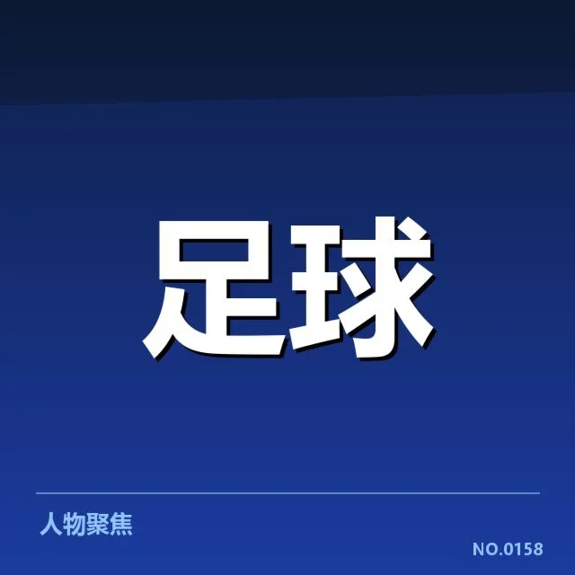 皇家社会青训改革:青训体系如何保障人才储备?