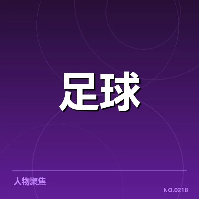 欧冠伤病名单:豪门球队阵容稳定性何去何从