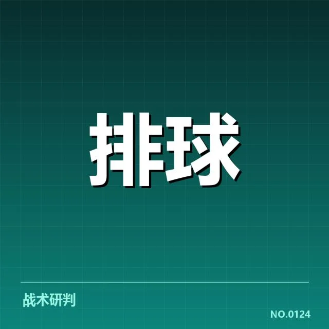 中国女排技术统计：球队表现体现哪些关键变化